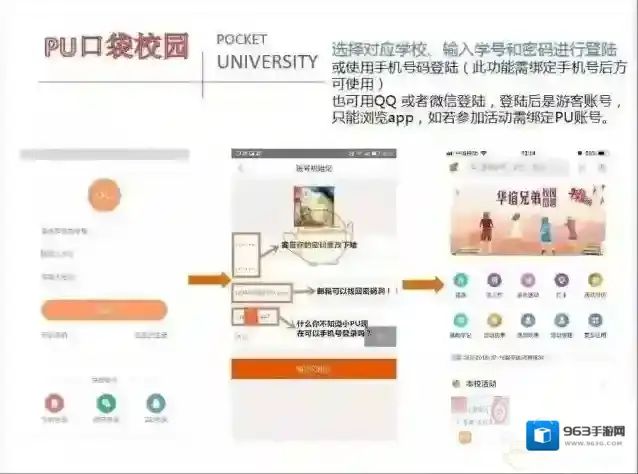 PU口袋校园输入