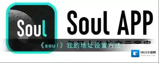Soul点击