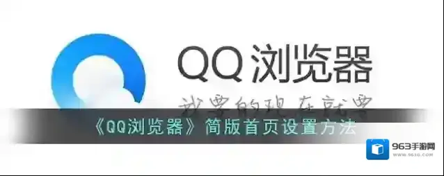 QQ浏览器简版