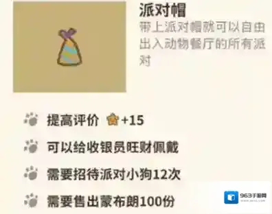 动物餐厅派对帽怎么解锁 派对帽获取方法攻略