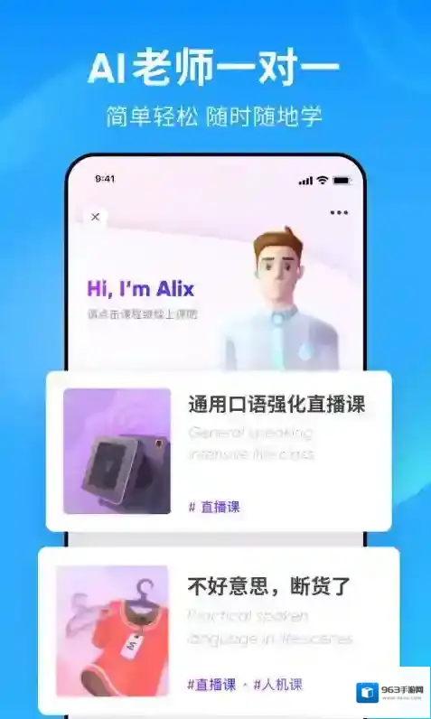 流利说英语课程