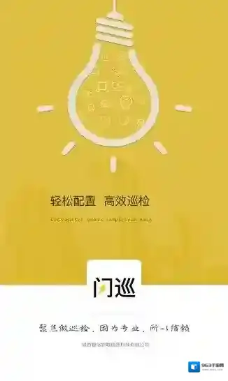 闪巡应用截图2