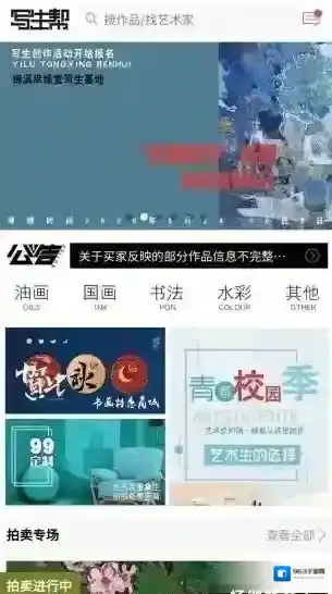 写生帮平台写生