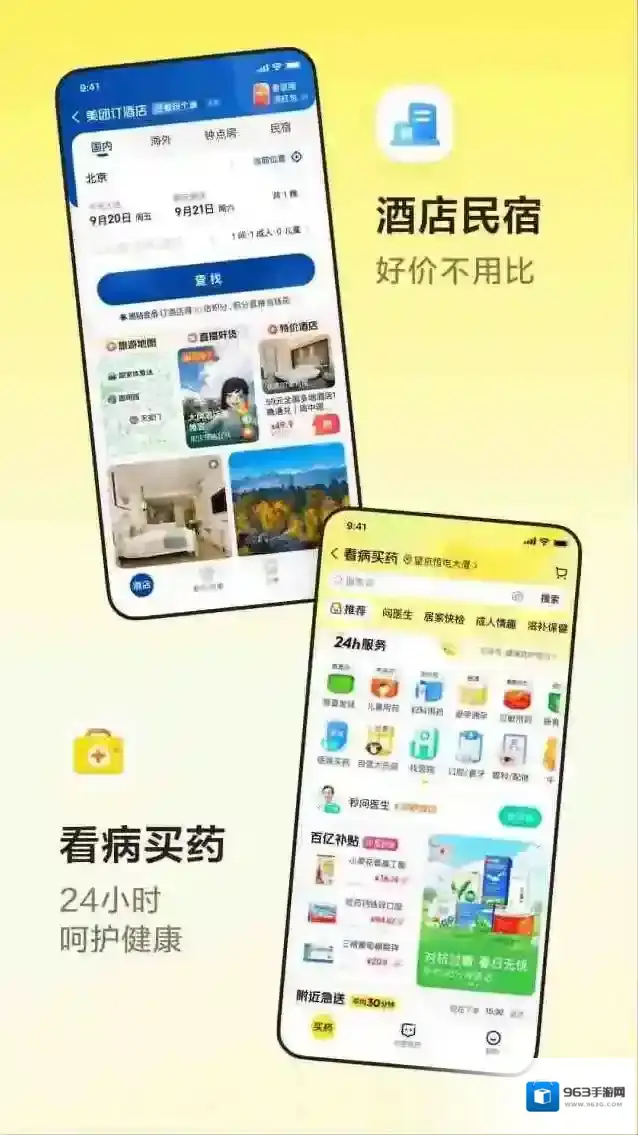 美团应用截图3