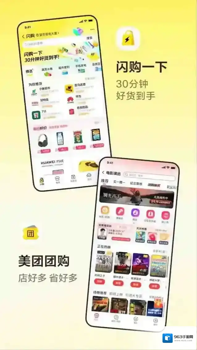 美团应用截图1