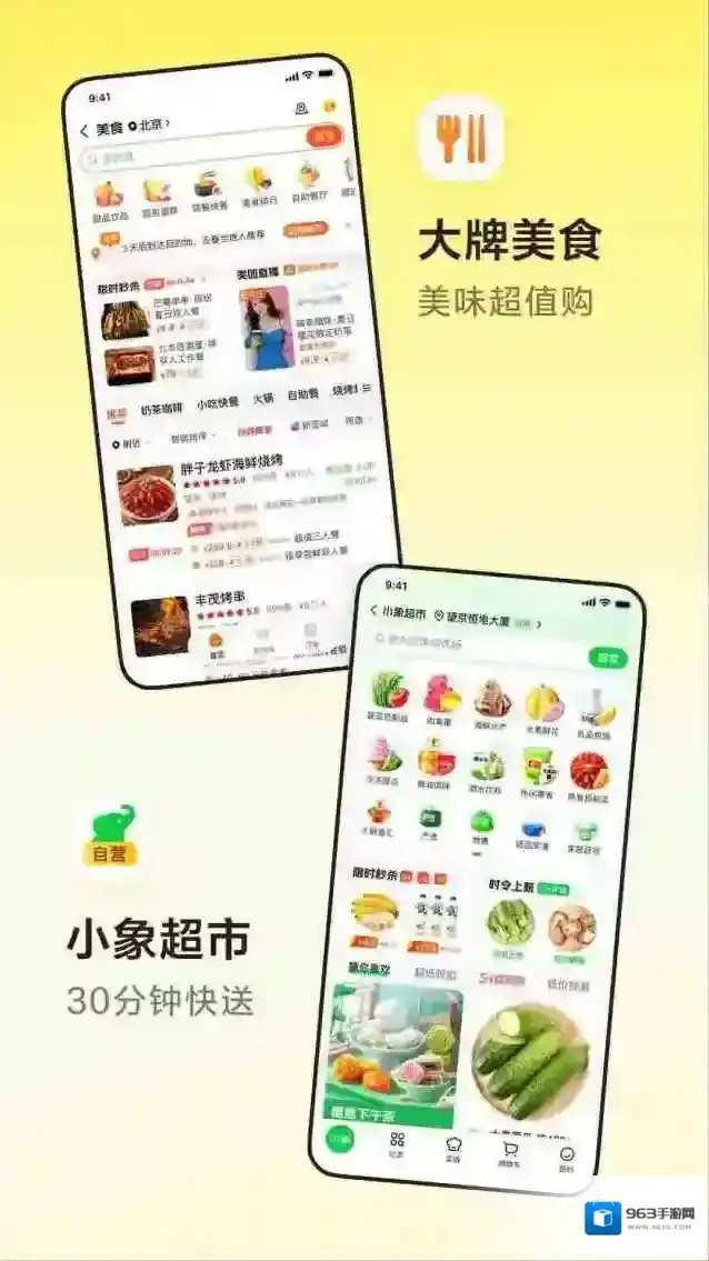 美团应用截图4