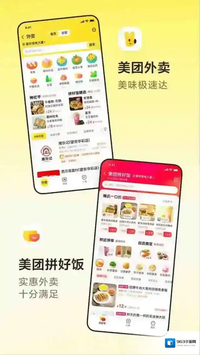 美团应用截图2