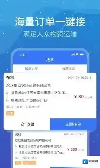 寰运天下货运平台寰运