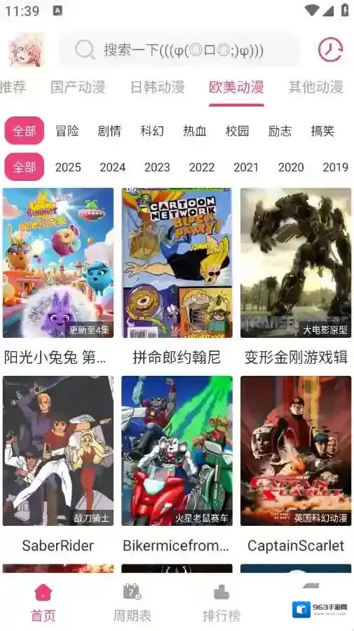 森林动漫应用截图2