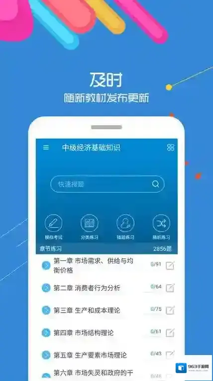 中级经济师考试题库