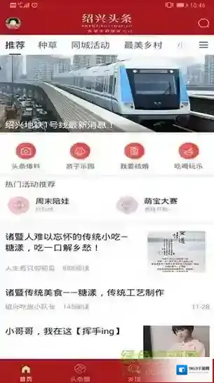 绍兴头条热点新闻生活服务