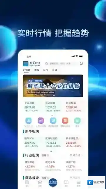 新华财经客户端特色