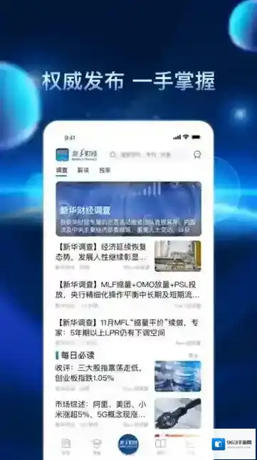 新华财经客户端优化