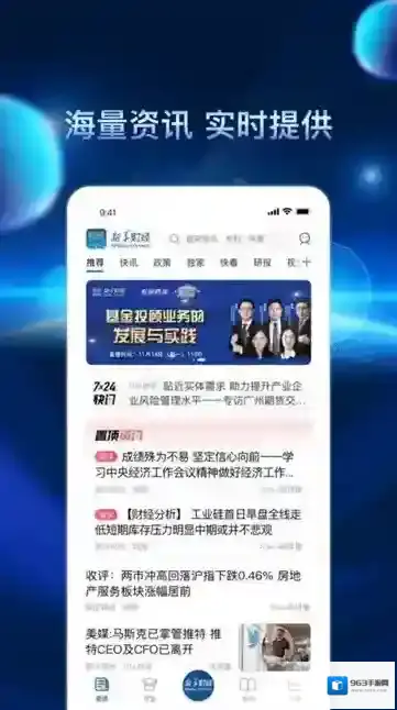 新华财经客户端版本