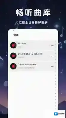 畅听音乐播放器应用截图2