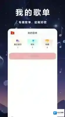 畅听音乐播放器应用截图3