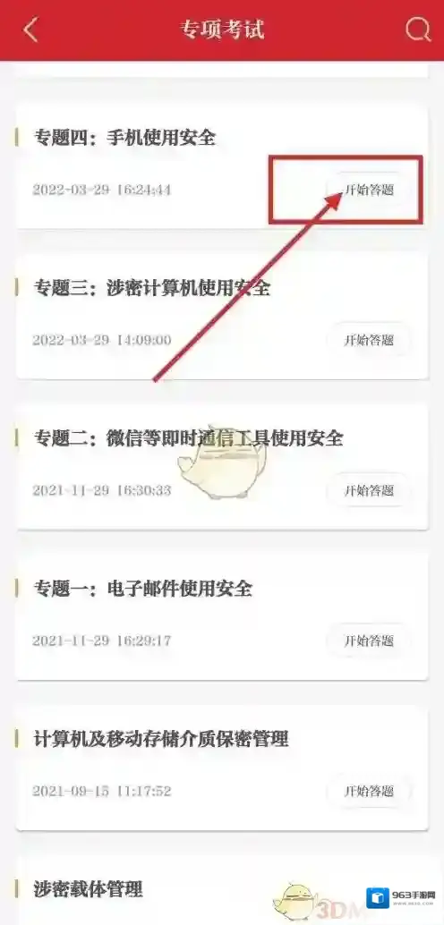 保密观参加考试