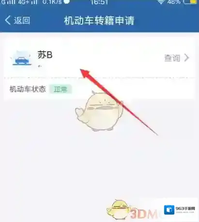 交管12123机动车转籍