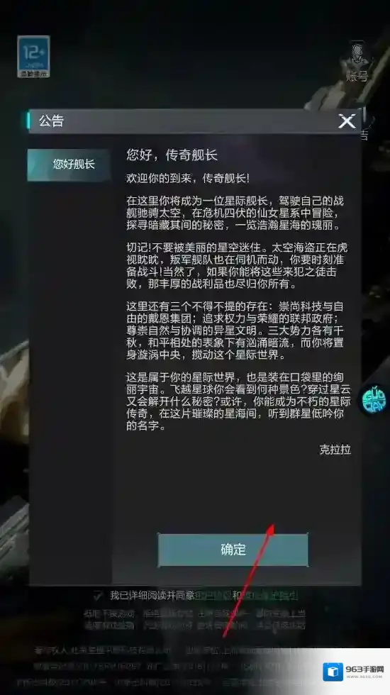 星空要塞2024舰长