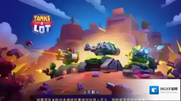 实时多人坦克手游截图1