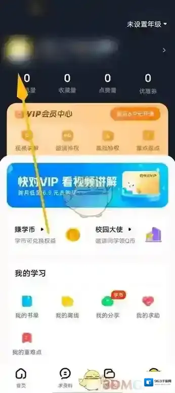 快对作业修改昵称