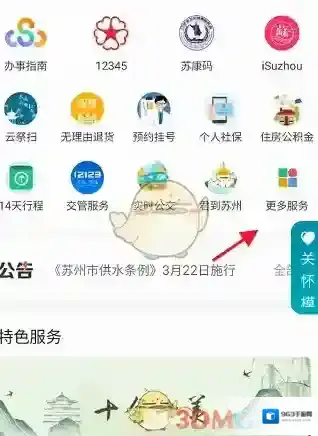 苏周到实名认证