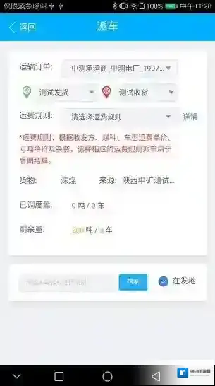 智运物流平台订单