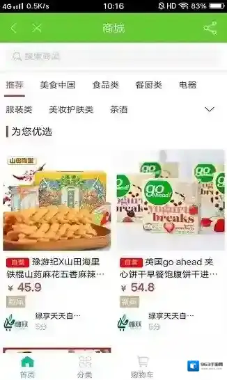 绿享天天外卖商家