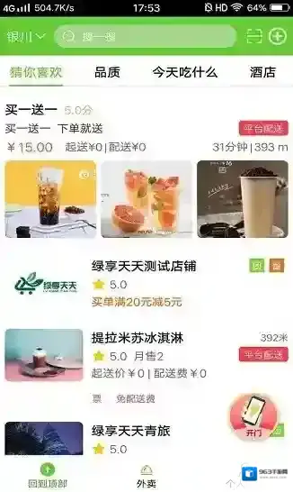 绿享天天外卖信息