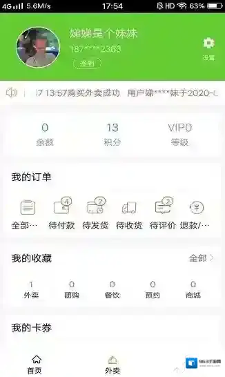 绿享天天外卖提供