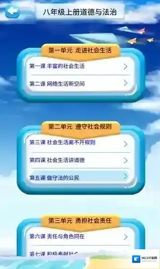 八年级上册道德与法治电子课本课本