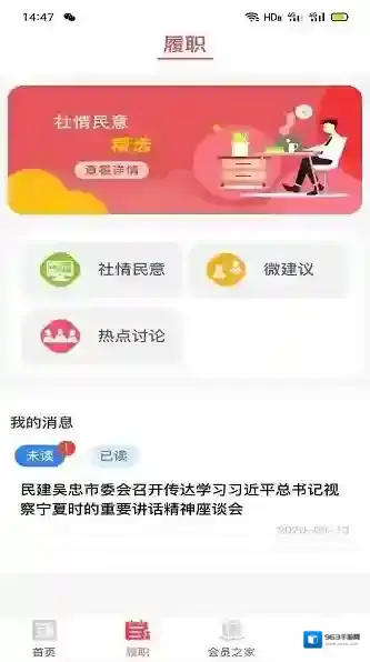 宁夏民建履职通履职