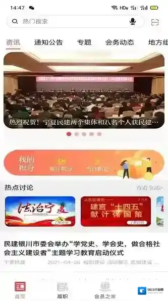 宁夏民建履职通信息