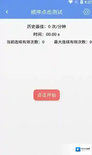 小苏手速测试手速测试