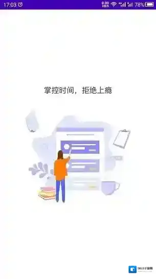 专注助手专注