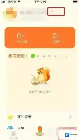 有道少儿词典点击