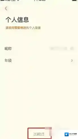 有道少儿词典账号注销