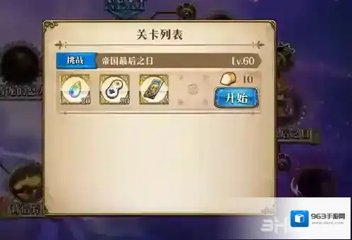 梦幻模拟战帝国最后之日副本打法攻略