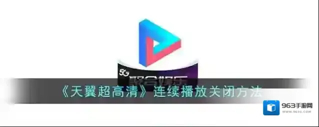 天翼超高清超高清