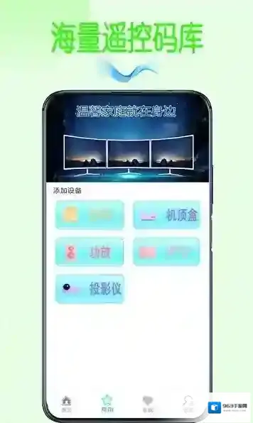 手机万用遥控器匹配