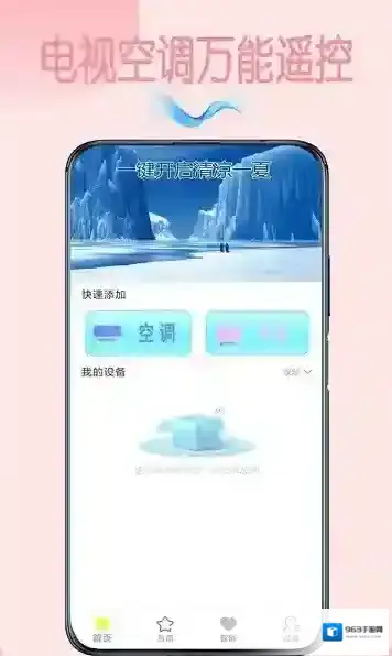 手机万用遥控器支持