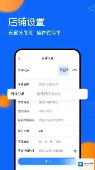 振合网商户后台系统商户