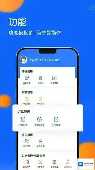 振合网商户后台系统用户