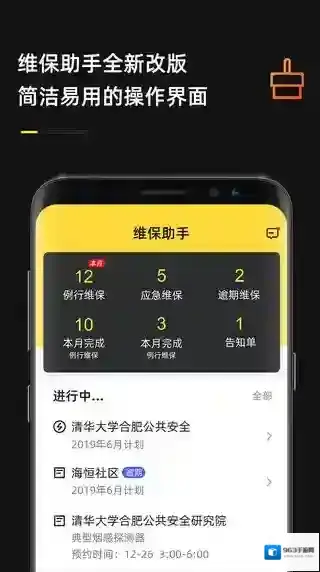 安云维保助手应用截图3