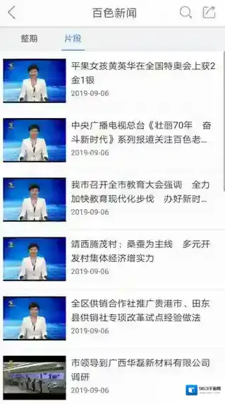 百色手机台百色