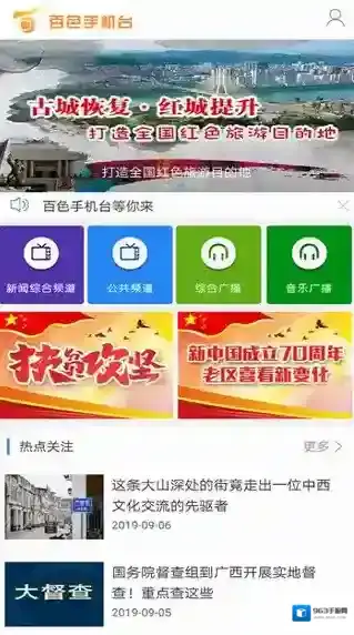 百色手机台用户