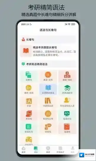 考研英语宝典语法