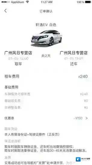 尊享车租车应用截图2