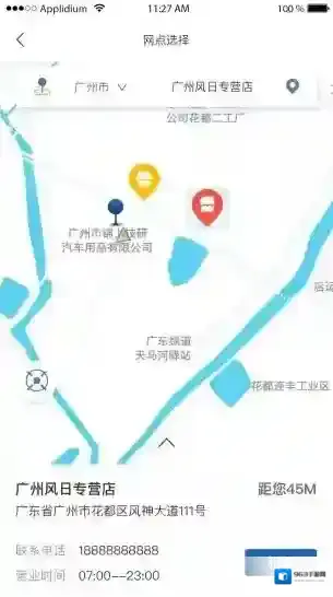 尊享车租车应用截图1
