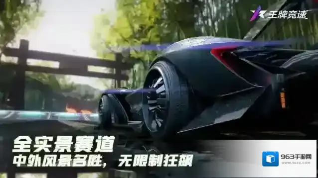 王牌竞速王牌